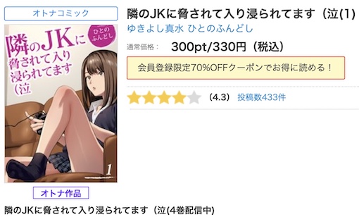 隣のJKに脅されて入り浸られてます(泣　全巻無料